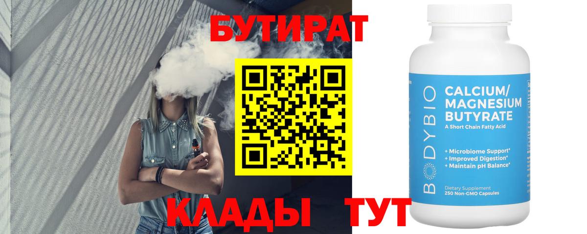 Гусь-Хрустальный  БУТИРАТ бутандиол  Вход с VPN 