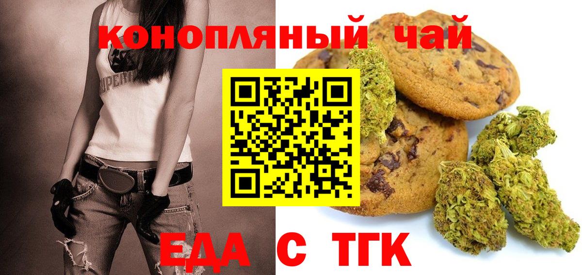 Еда ТГК конопля  Вход с VPN  Гусь-Хрустальный 
