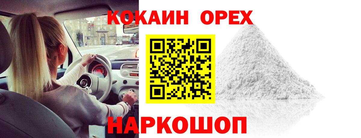 COCAIN Перу Гусь-Хрустальный