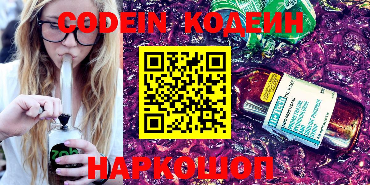 Кодеин напиток Lean (лин) Гусь-Хрустальный