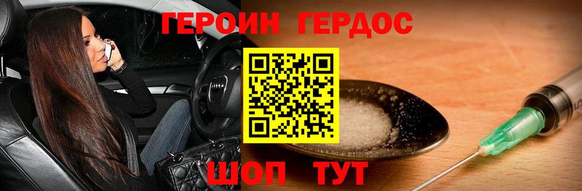 Героин афганец Гусь-Хрустальный