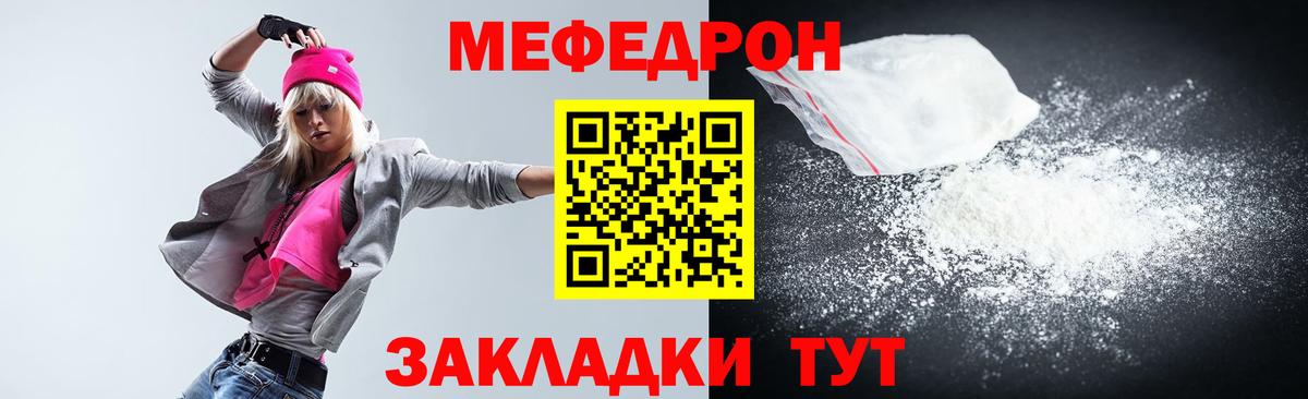 Мефедрон кристаллы Гусь-Хрустальный